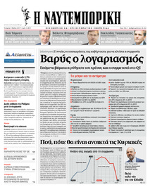 Ναυτεμπορική