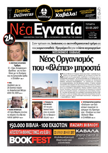 Νέα Εγνατία