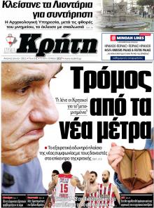 Νέα Κρήτη