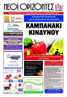 Νέοι Ορίζοντες
