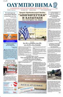 Ολύμπιο Βήμα