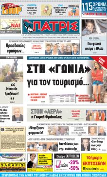 Πατρις Ηλείας