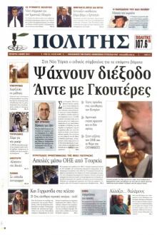 Πολίτης Κύπρου