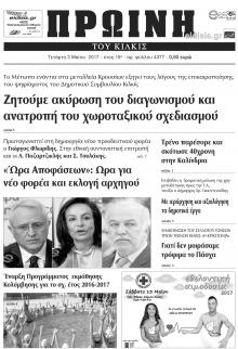 Πρωινή Κιλκίς