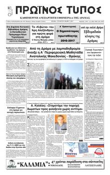 Πρωινός Τύπος Δρ.