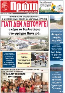 Πρώτη