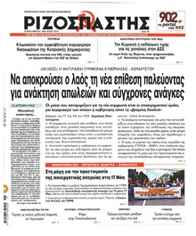 Ριζοσπάστης