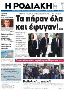 Ροδιακή
