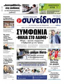 Η Συνείδηση