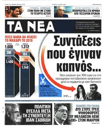 Τα Νέα