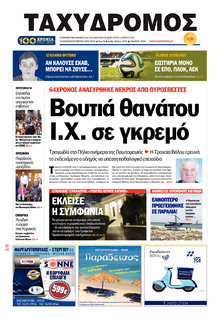 Ταχυδρόμος