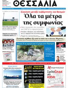 Θεσσαλία