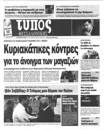 Τύπος Θεσσαλονίκης