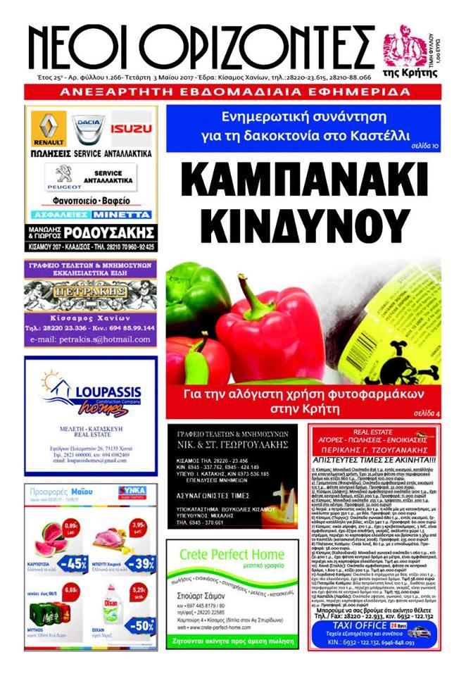 Πρωτοσέλιδο εφημερίδας Νέοι Ορίζοντες