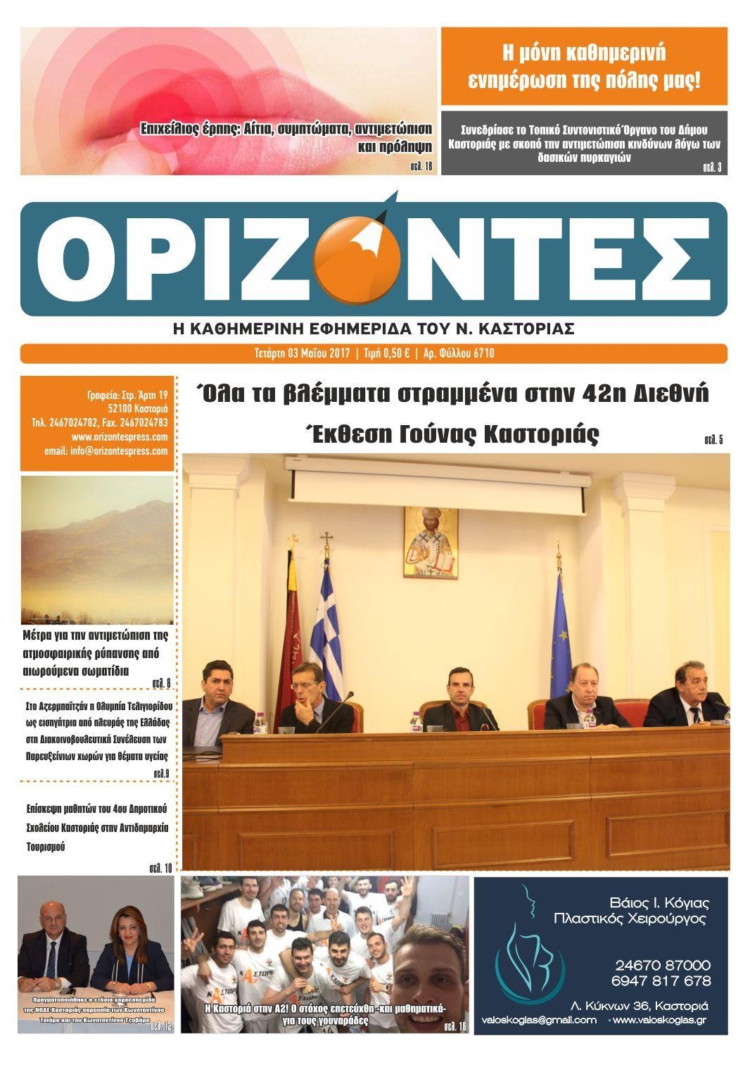 Πρωτοσέλιδο εφημερίδας Ορίζοντες Press