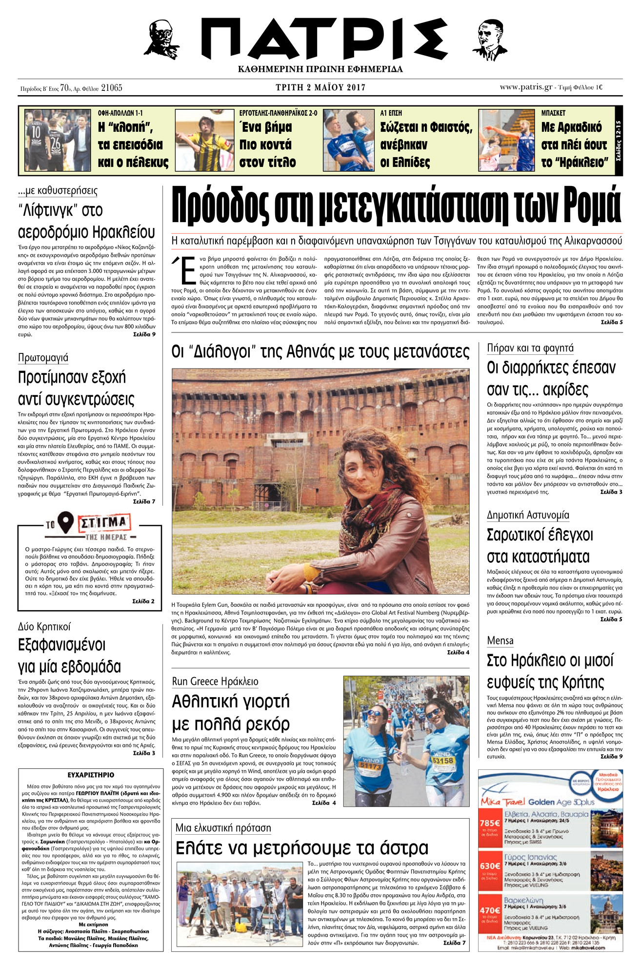 Πρωτοσέλιδο εφημερίδας Πατρίς