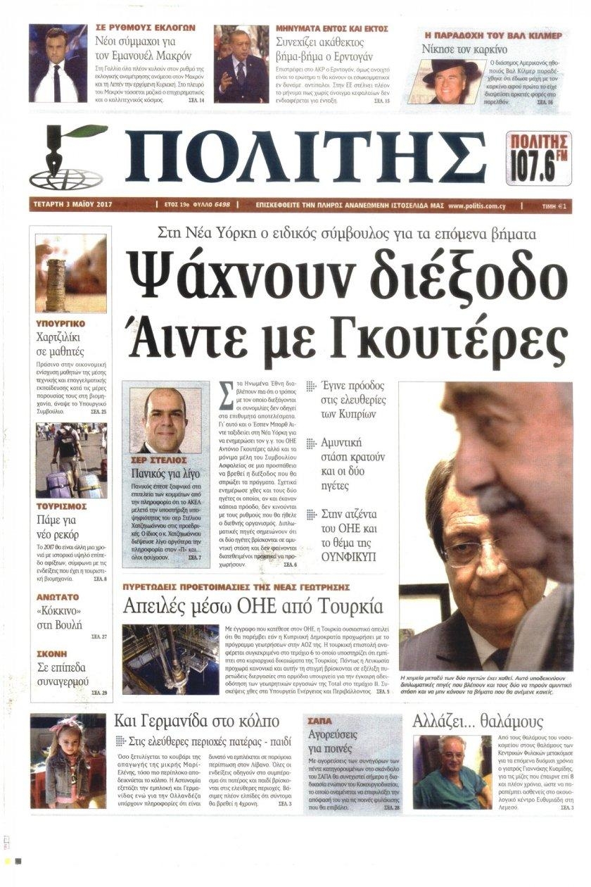 Πρωτοσέλιδο εφημερίδας Πολίτης Κύπρου