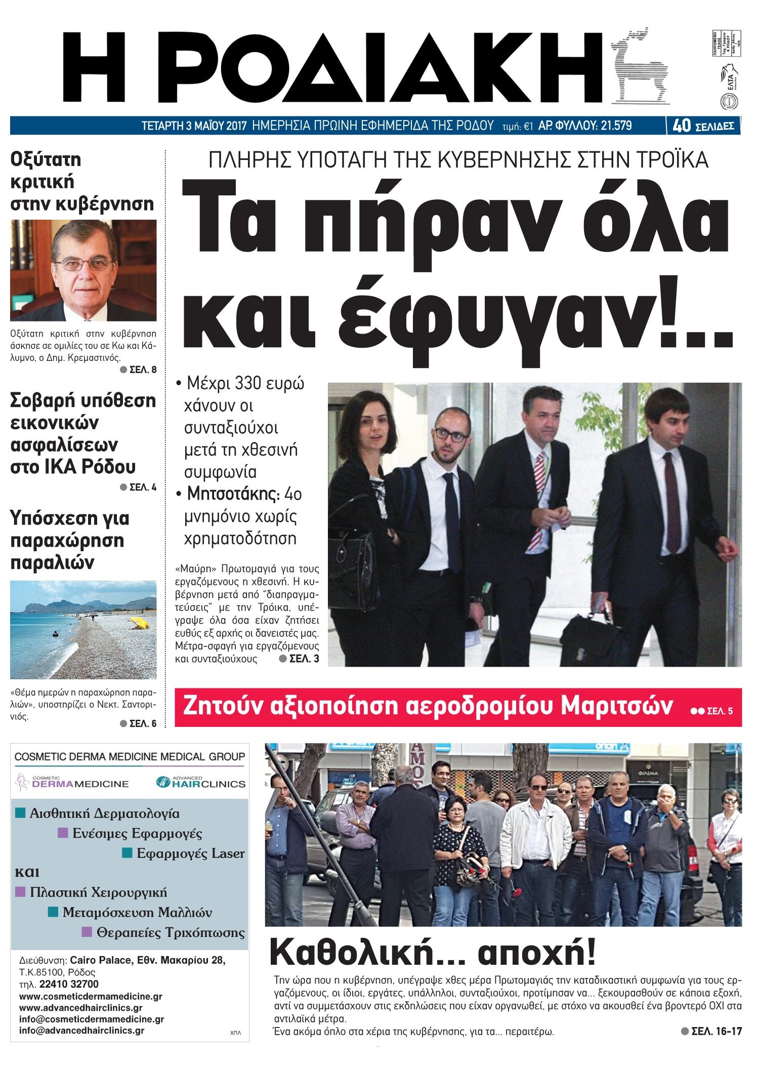 Πρωτοσέλιδο εφημερίδας Ροδιακή