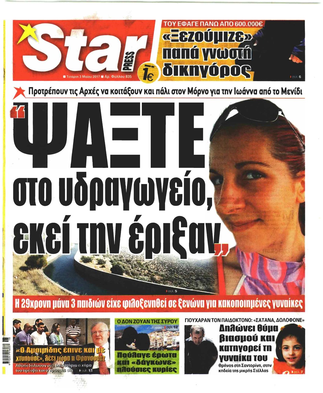 Πρωτοσέλιδο εφημερίδας Star Press