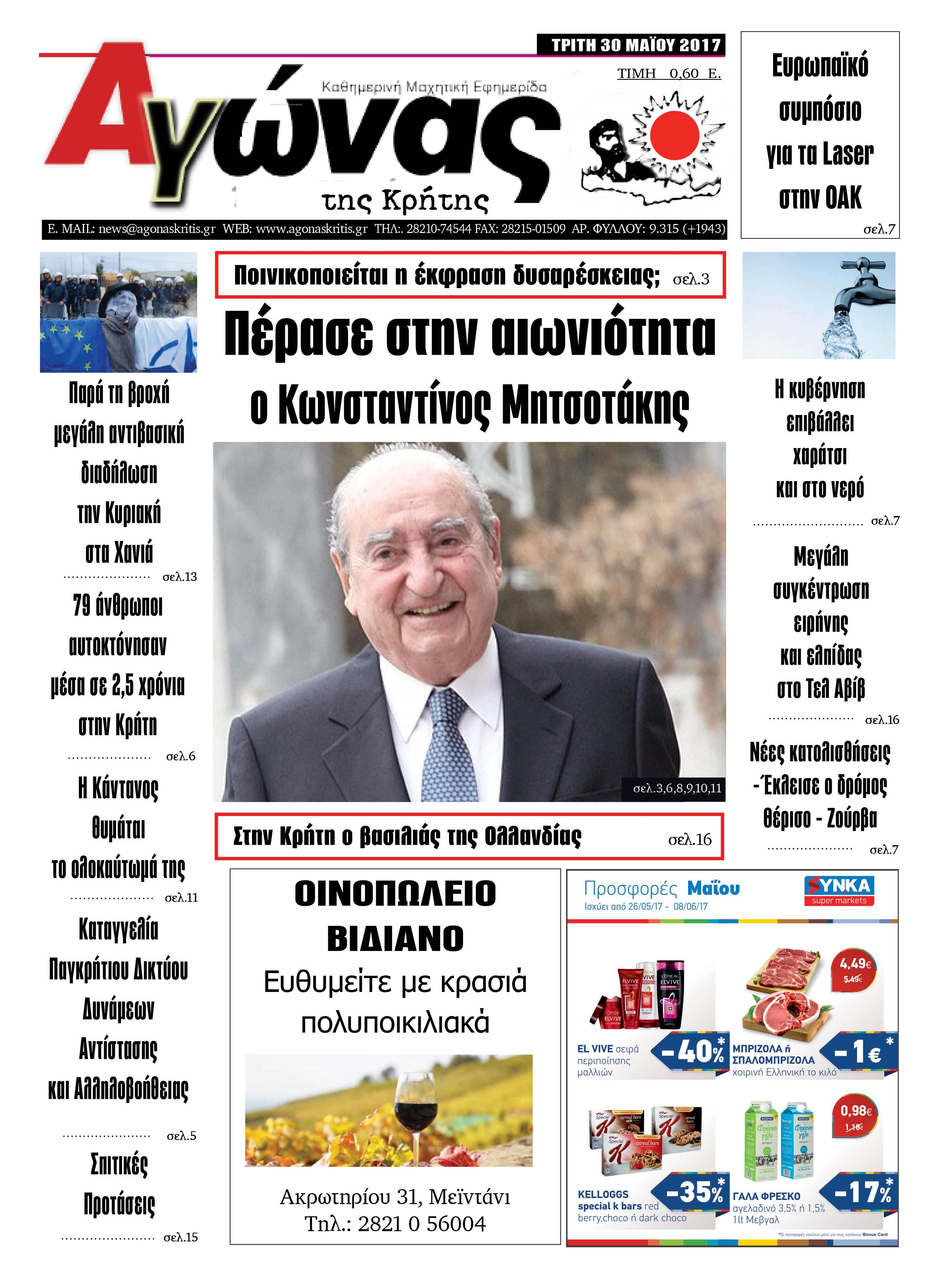 Πρωτοσέλιδο εφημερίδας Αγώνας της Κρήτης