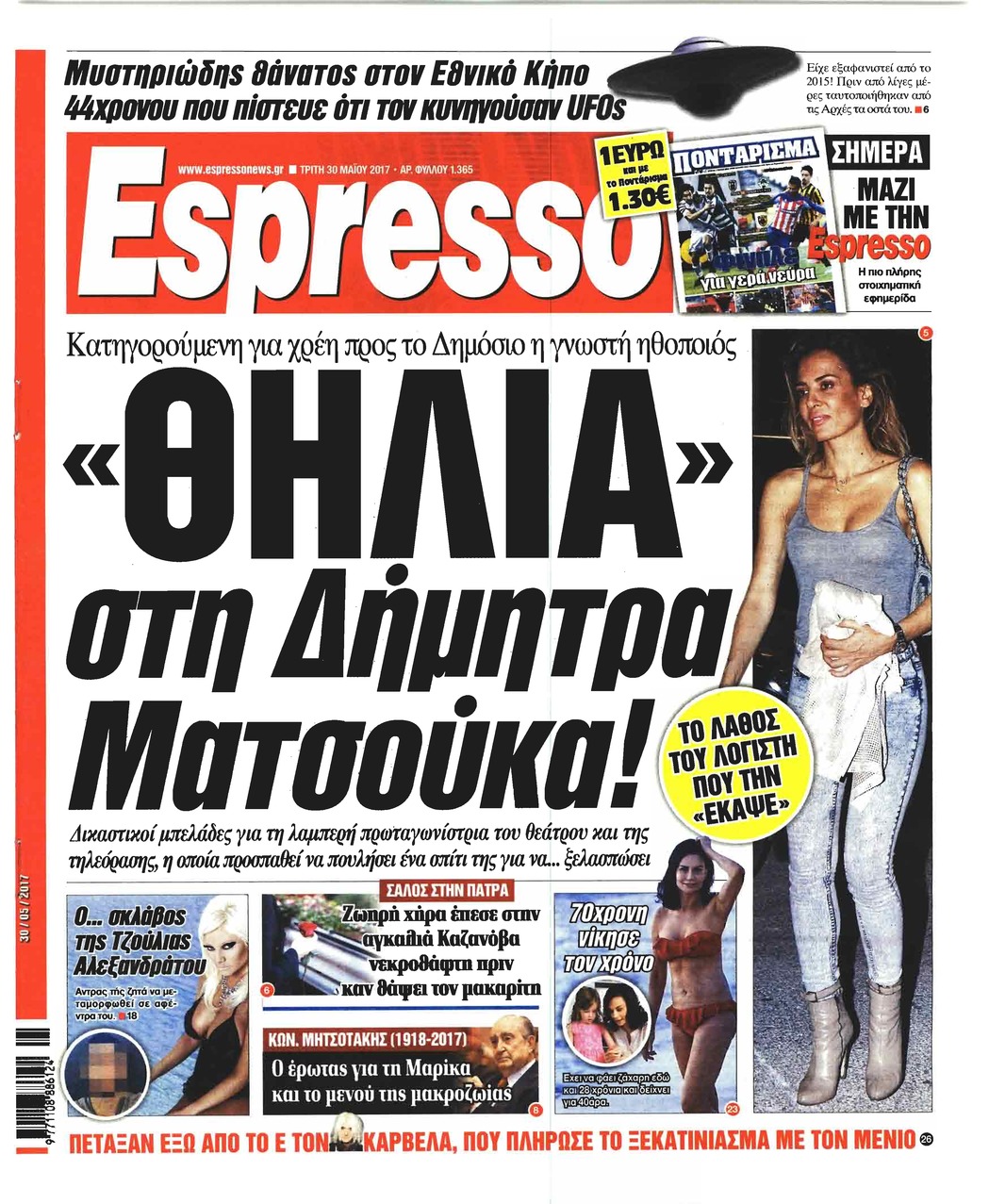 Πρωτοσέλιδο εφημερίδας Espresso