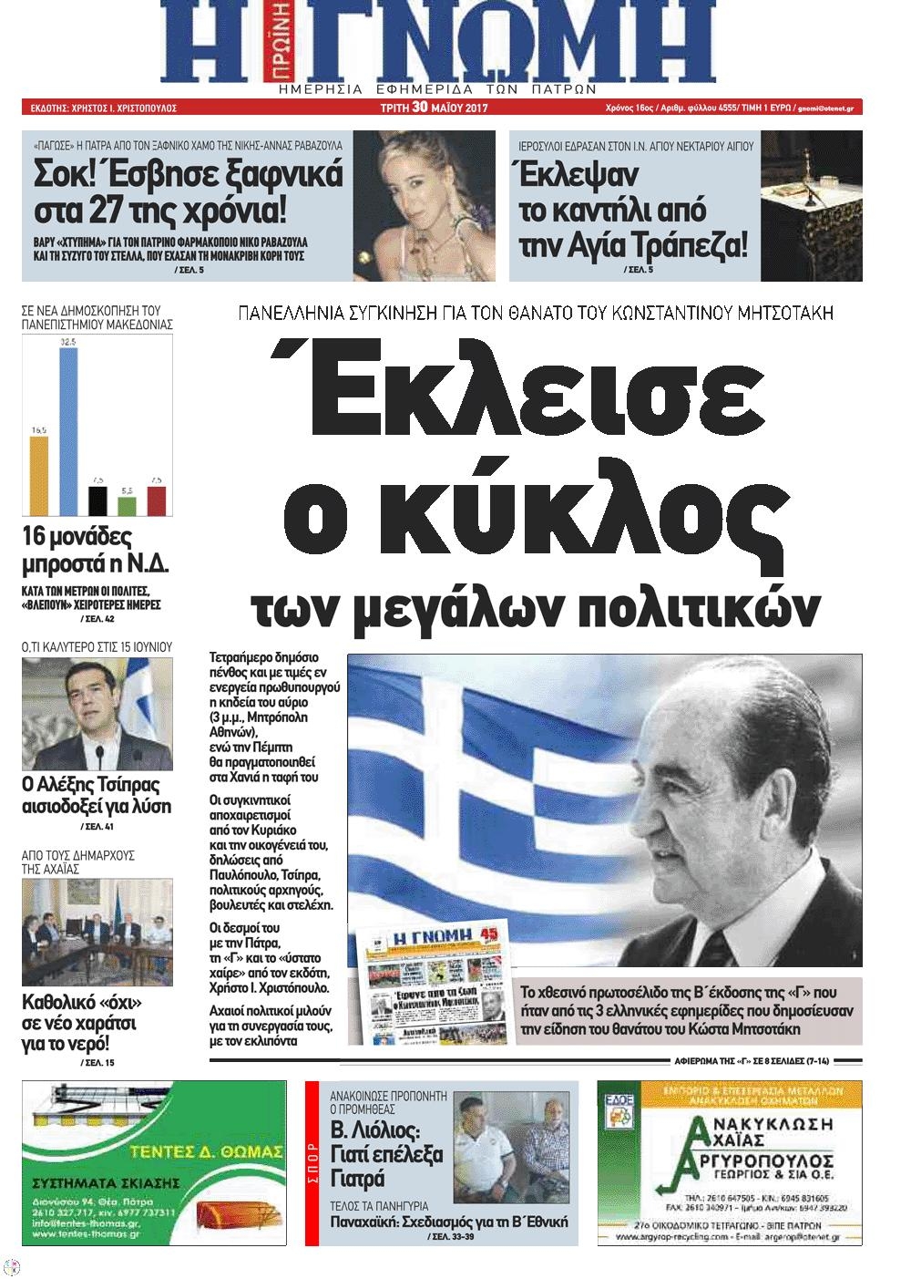 Πρωτοσέλιδο εφημερίδας 