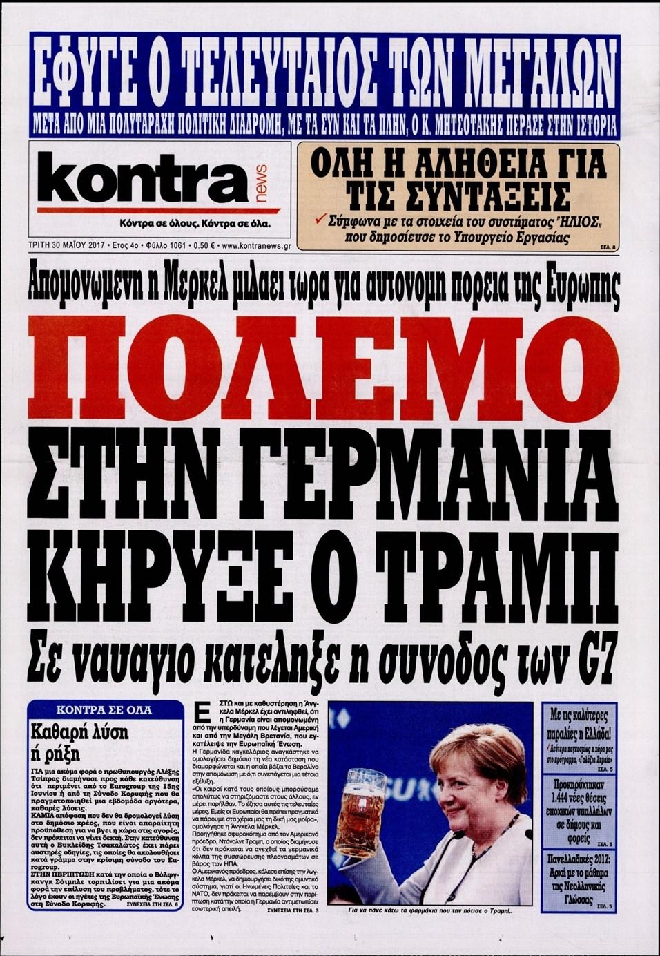 Πρωτοσέλιδο εφημερίδας Kontra News