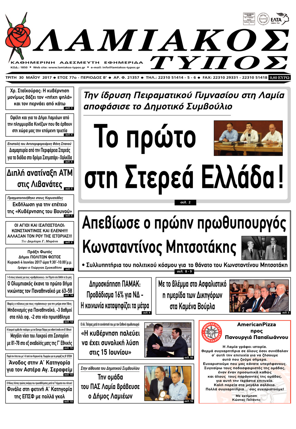 Πρωτοσέλιδο εφημερίδας Λαμιακός Τύπος