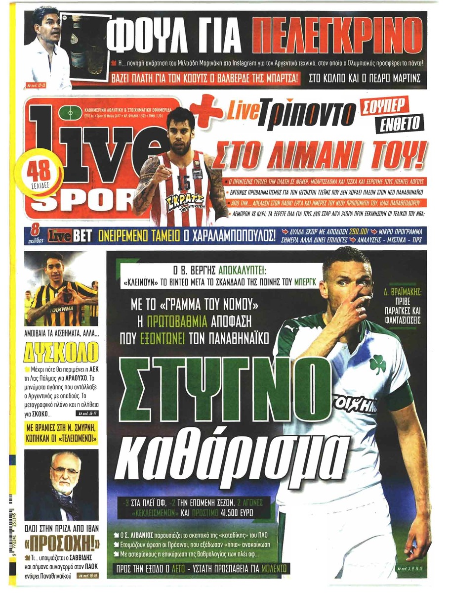 Πρωτοσέλιδο εφημερίδας Livesport