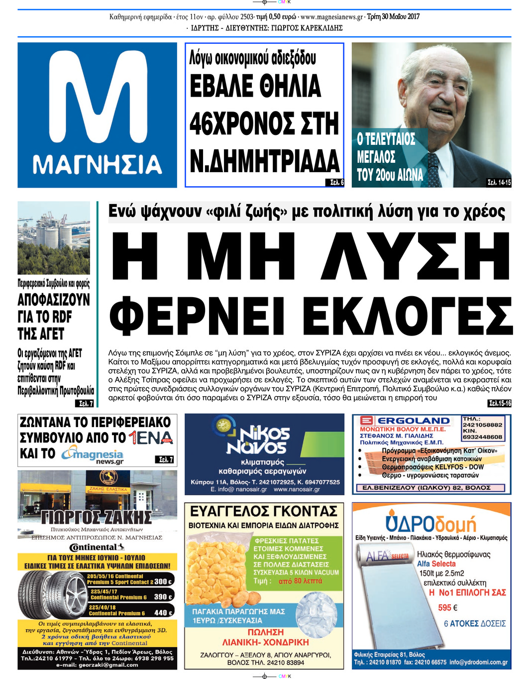 Πρωτοσέλιδο εφημερίδας 