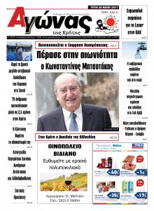 Αγώνας της Κρήτης