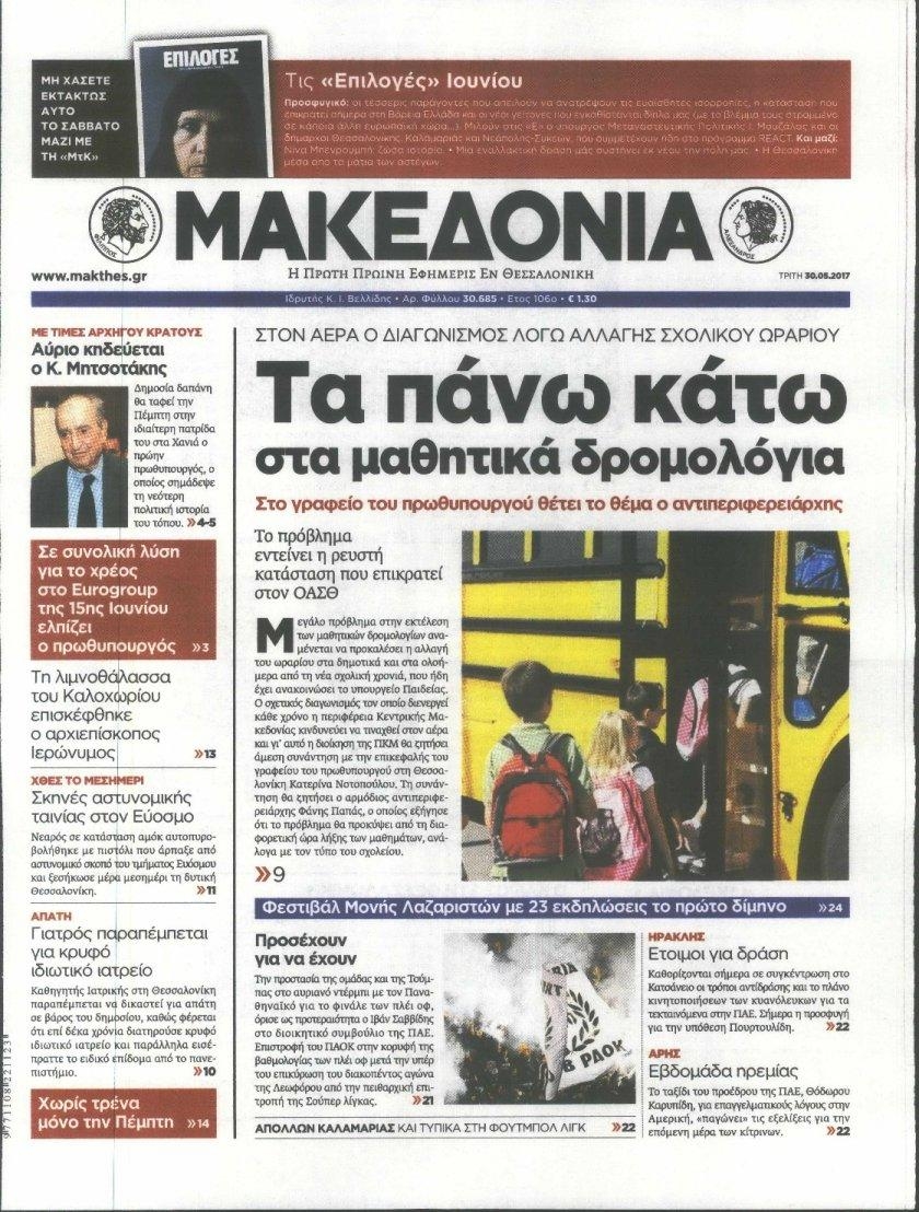 Πρωτοσέλιδο εφημερίδας 