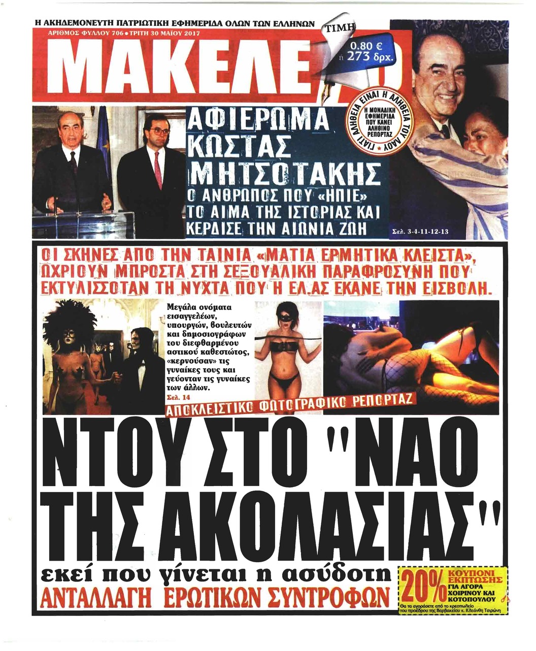 Πρωτοσέλιδο εφημερίδας Μακελειό