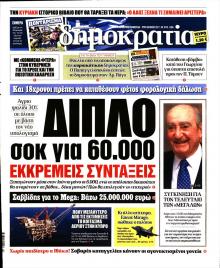 Δημοκρατία