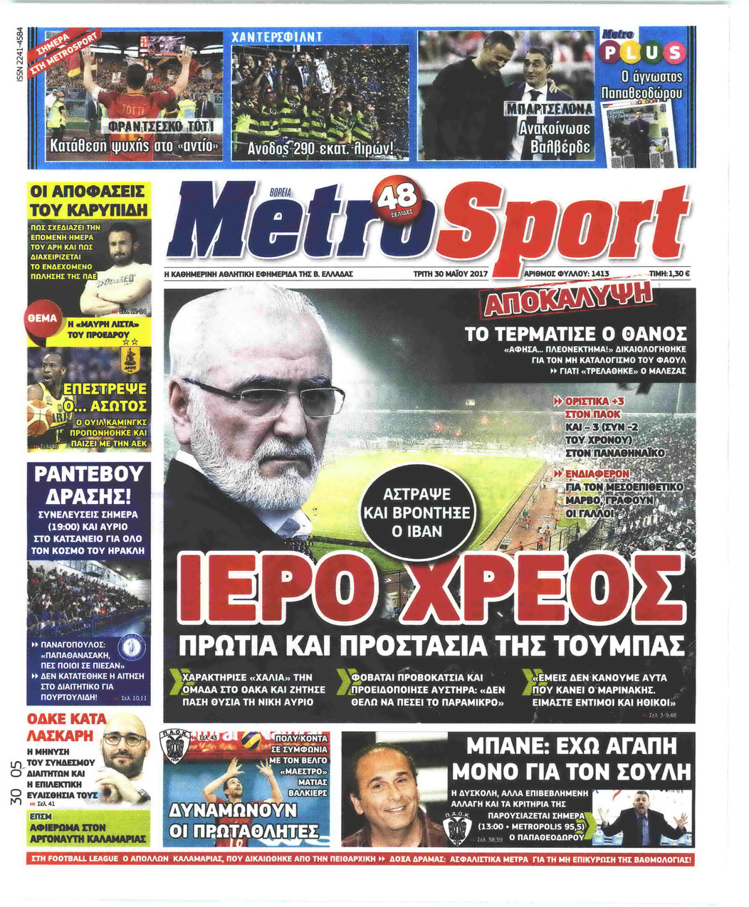 Πρωτοσέλιδο εφημερίδας Metrosport