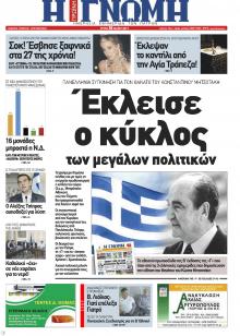 Γνώμη της Πάτρας