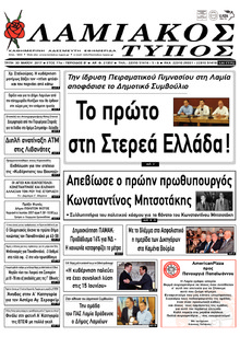 Λαμιακός Τύπος