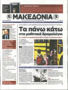 Μακεδονία