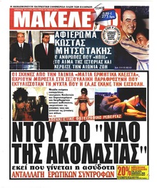 Μακελειό