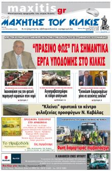 Μαχητής του Κιλκίς