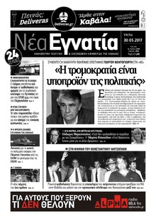 Νέα Εγνατία