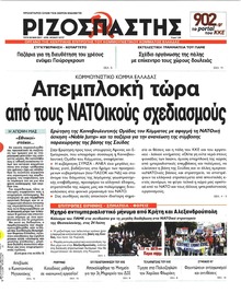 Ριζοσπάστης