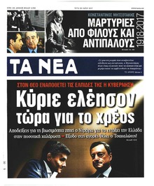 Τα Νέα