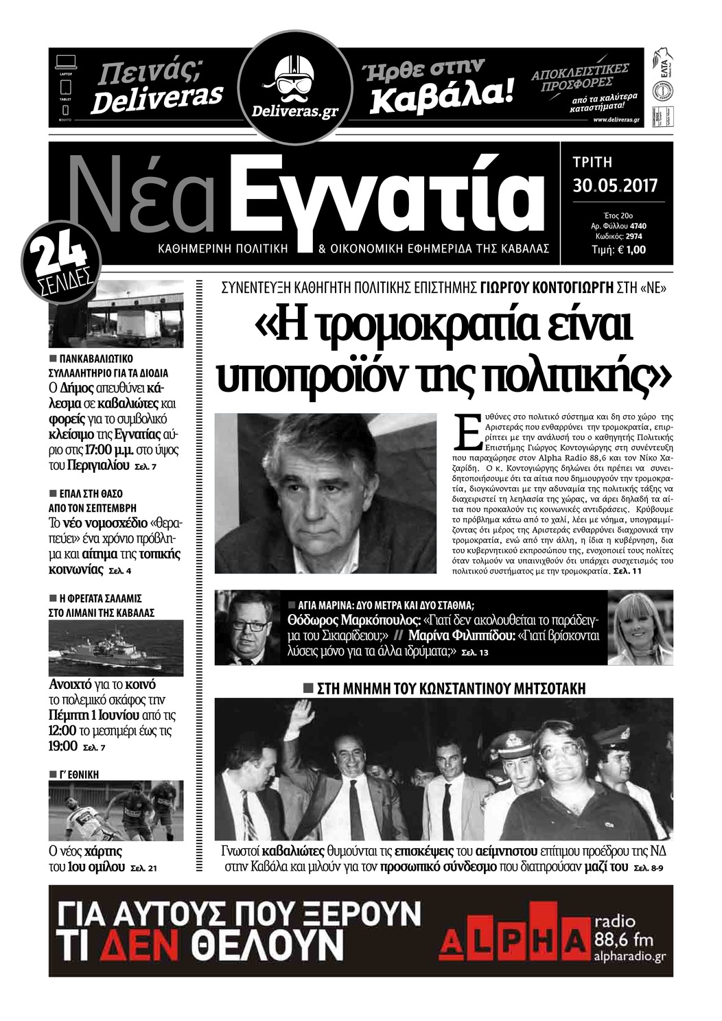 Πρωτοσέλιδο εφημερίδας 