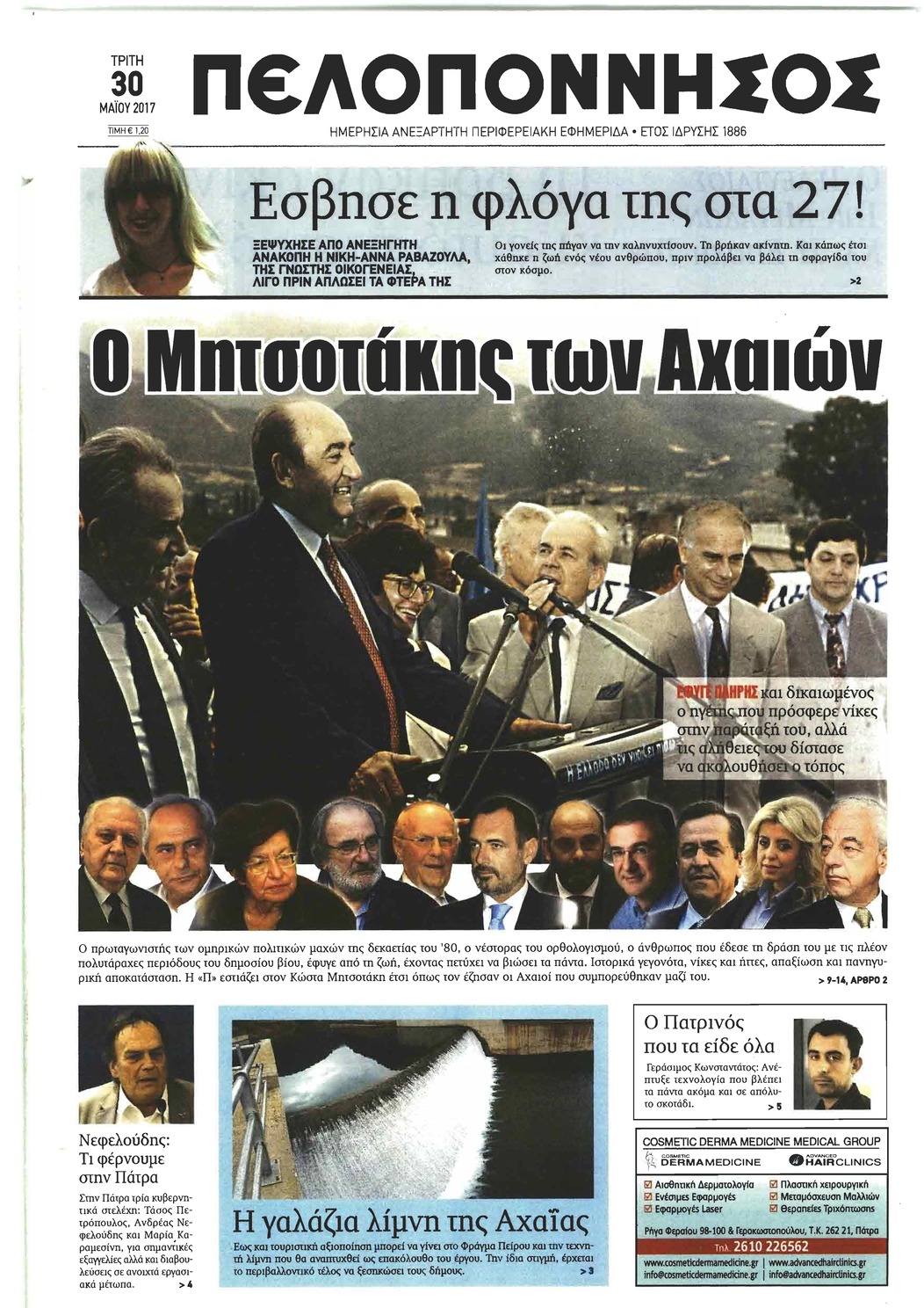 Πρωτοσέλιδο εφημερίδας Πελοπόννησος