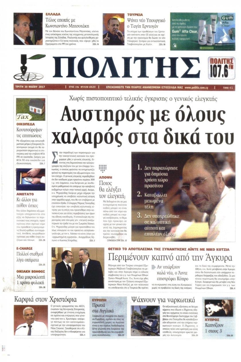 Πρωτοσέλιδο εφημερίδας Πολίτης Κύπρου