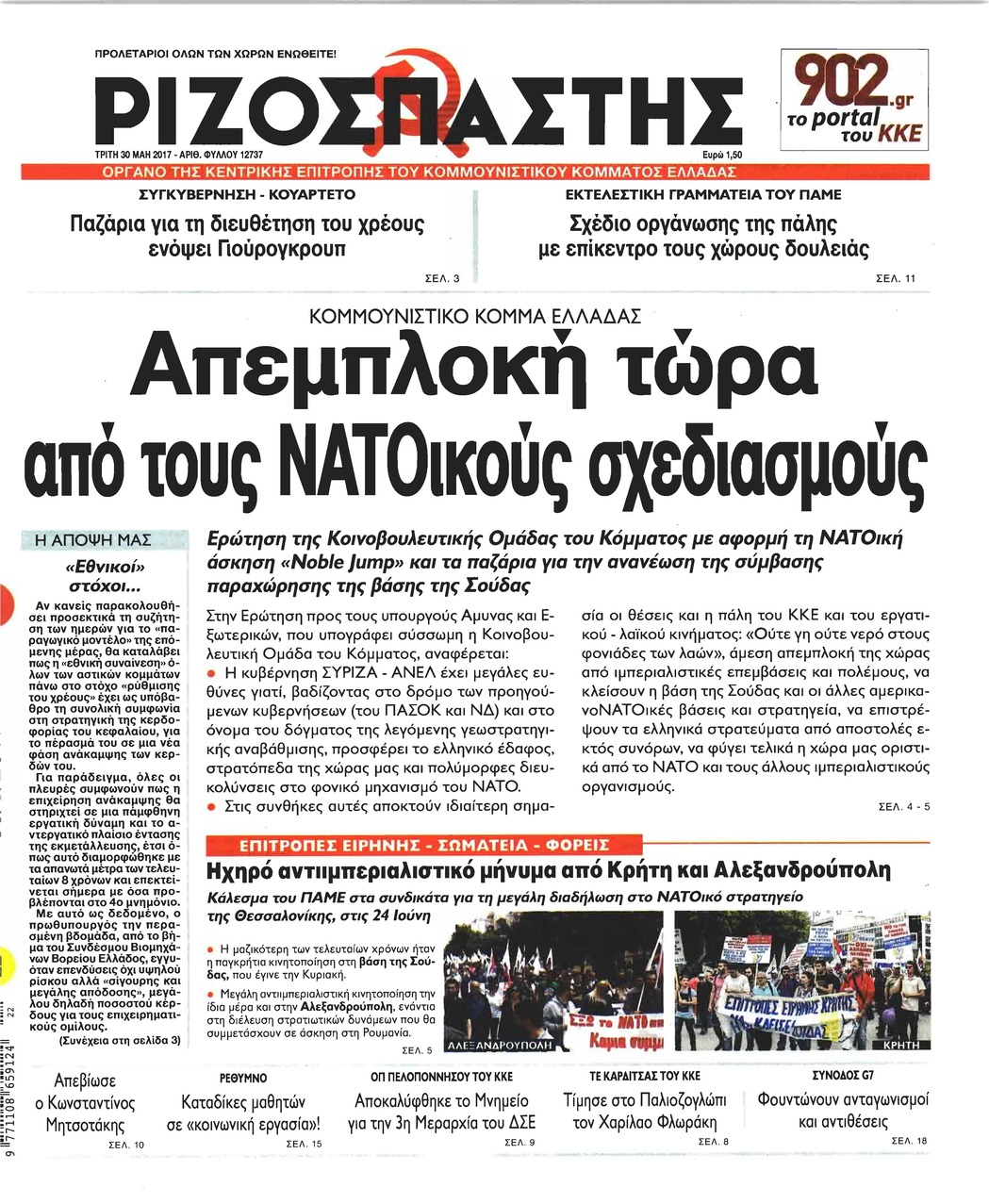 Πρωτοσέλιδο εφημερίδας Ριζοσπάστης