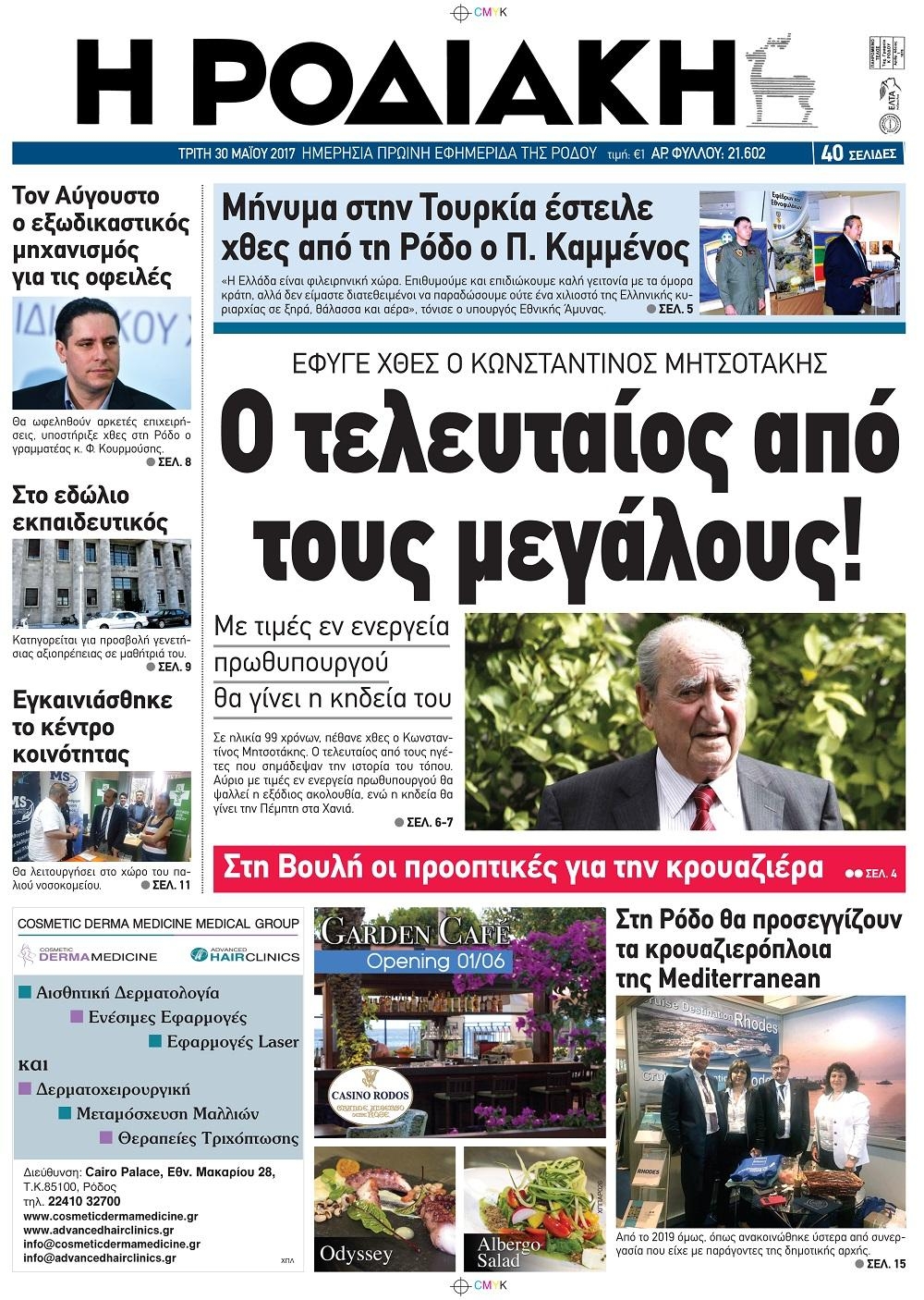 Πρωτοσέλιδο εφημερίδας 