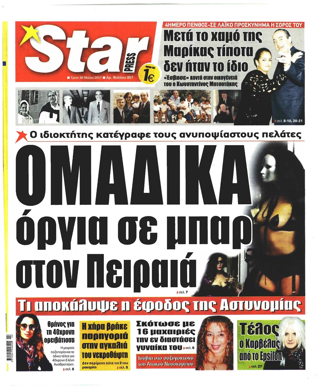 Πρωτοσέλιδο εφημερίδας Star Press