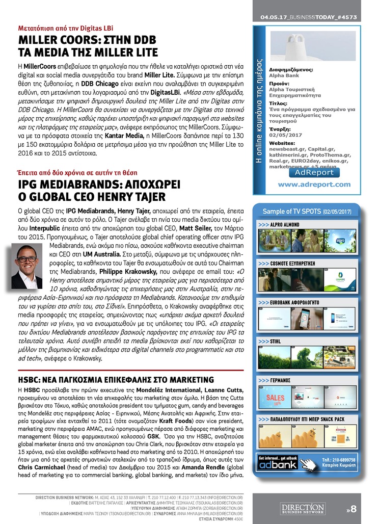 Οπισθόφυλλο εφημερίδας Business Today